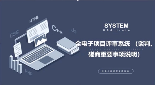 政府采購專家業務培訓操作視頻（談判、磋商）